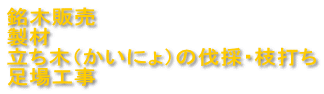���ؔ̔�
����
�����؁i�����ɂ�j�̔��́E�}�ł�
����H��
