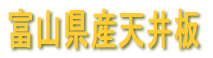 当店概要